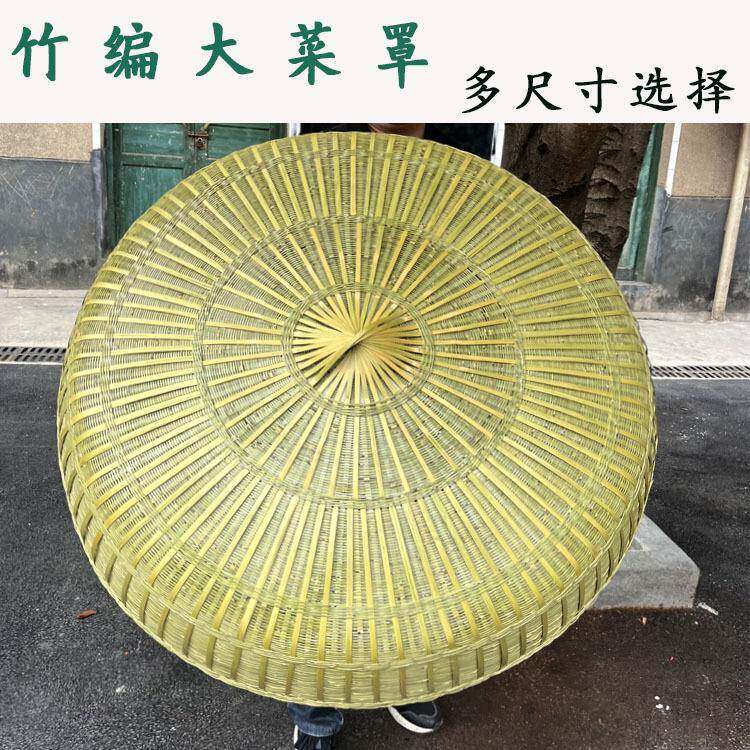 纯手竹编菜罩大自然餐物桌防工尘桌罩绿色餐罩食10039135竹罩防尘