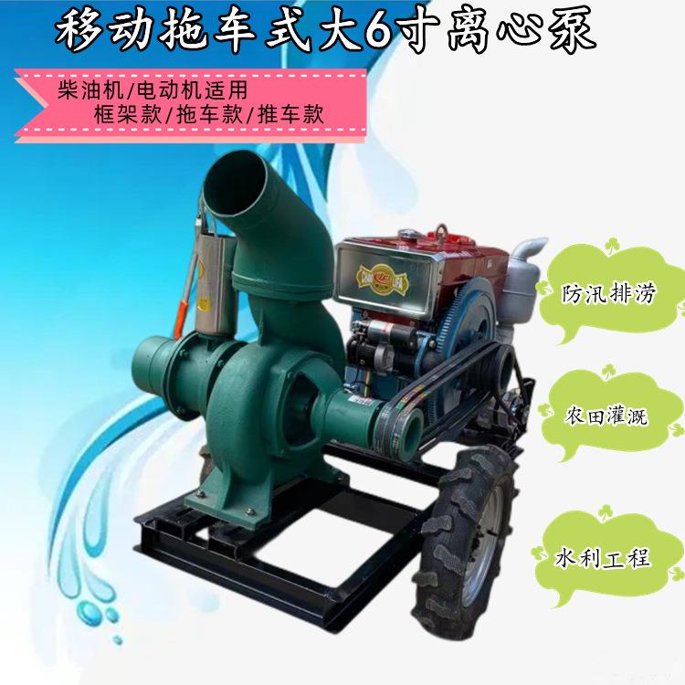 柴油拖过车款6寸井离心泵通率高好心移动抽水泵无品牌/防汛排涝压