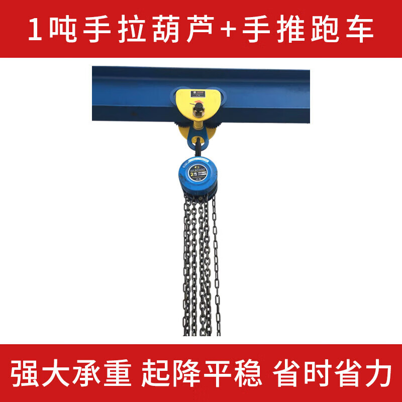 移动式龙门架起重吊葫芦