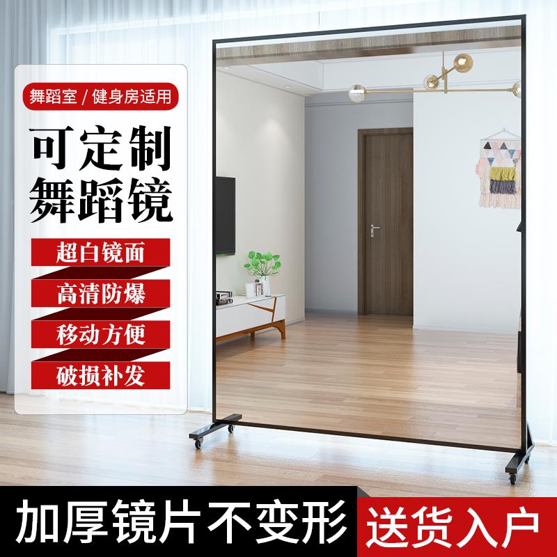 舞蹈镜家用移舞动舞蹈镜子跳练舞镜落地镜镜子健身大ZCR镜全身穿