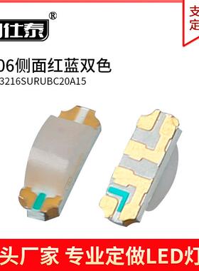 L1206侧面红蓝双YUA灯色灯珠1204侧发光高亮贴片ED珠发光二极管0.