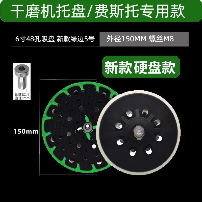 干磨砂盘寸6干磨771机托盘自粘吸盘汽5号17孔车打磨纸粘盘通用