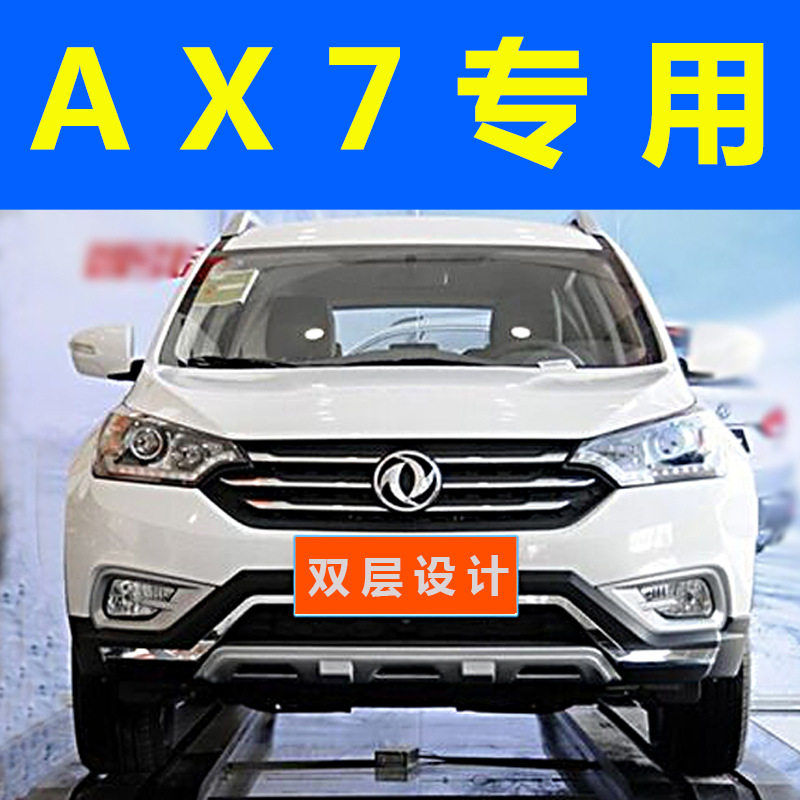 东风风神AX7保险杠F风神ax7改装专用防撞前后护杠大包围装饰杠