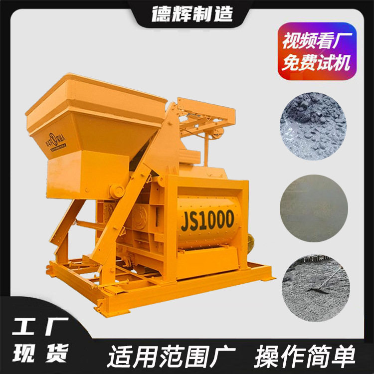 循环式/强制式水泥砂石搅拌机