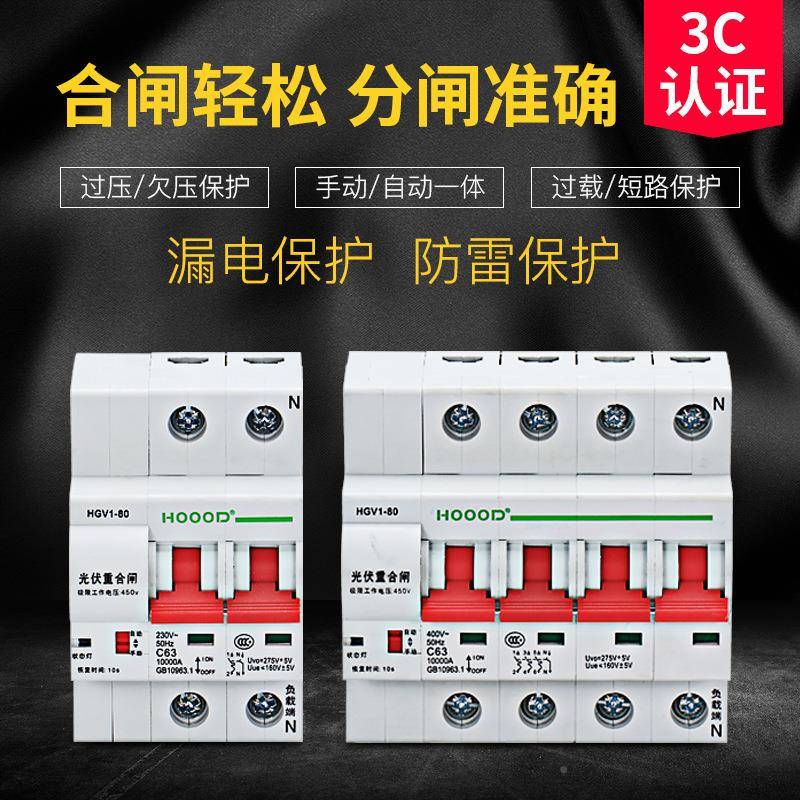 厂家能伏自动HEY重合闸开光关智来重合闸断路器失压脱扣电合闸