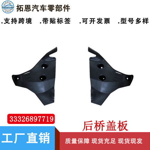 适用于宝马U11/U12后桥盖板L R 33326897719 33326897720