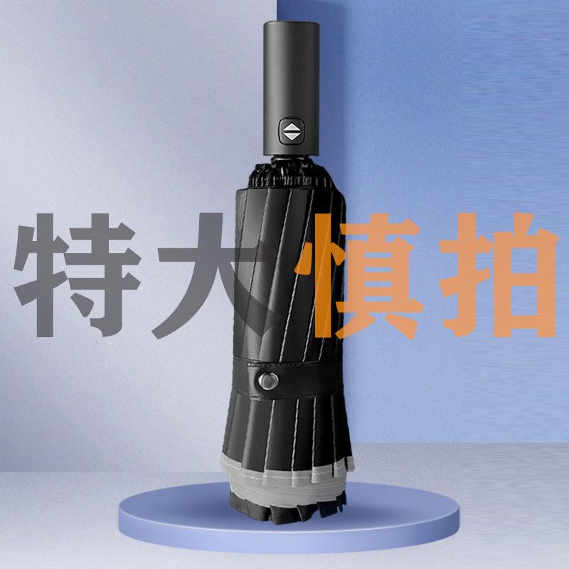 96特骨大号全自动反向雨伞男加士折加厚固叠结实抗风暴F977959J雨