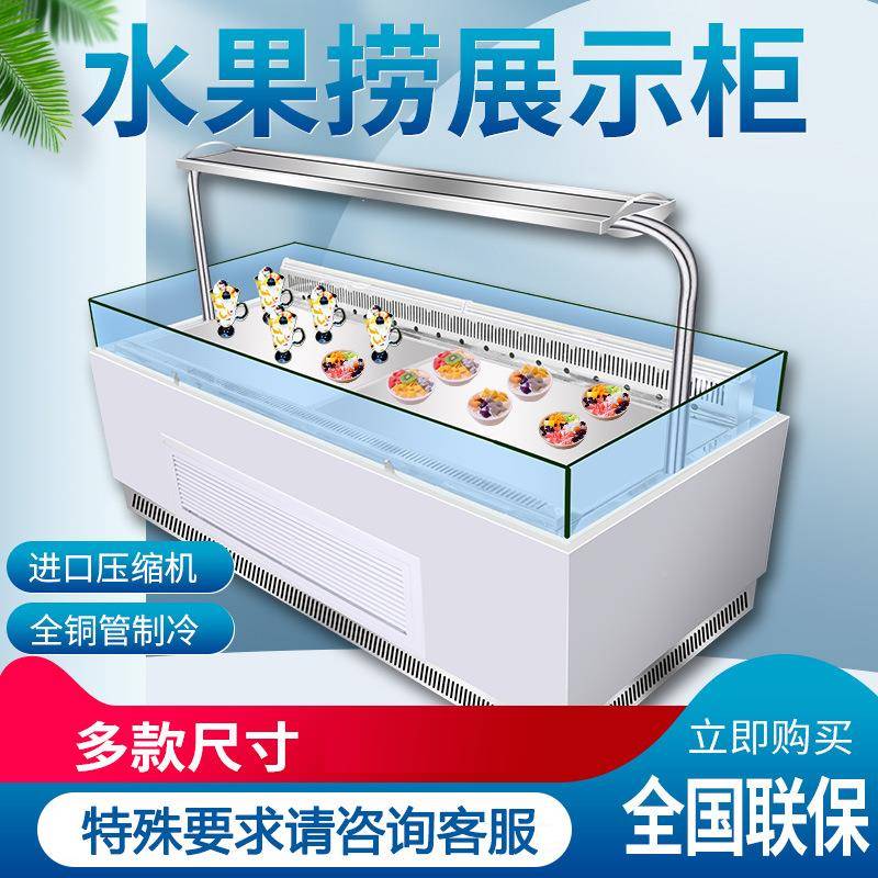 敞开式卧式冷藏柜西点冷藏展示柜岛果寿保鲜柜水司捞186冷藏柜风