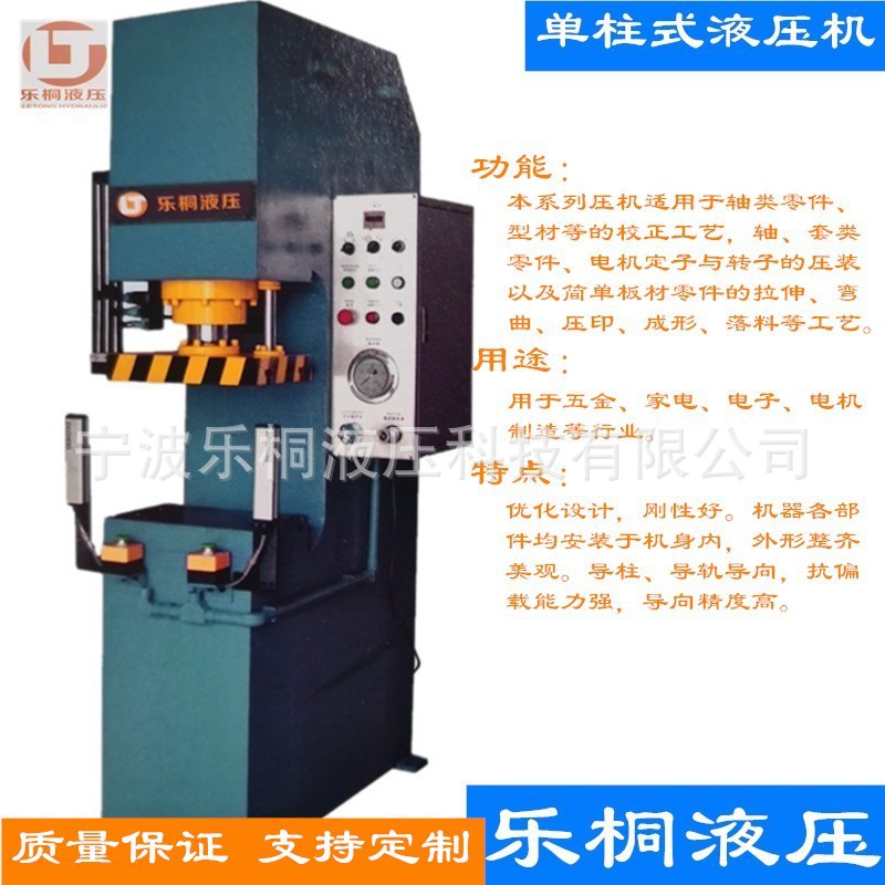 宁波乐桐厂家产70吨单柱式快速液压机油压机适用于五金家电