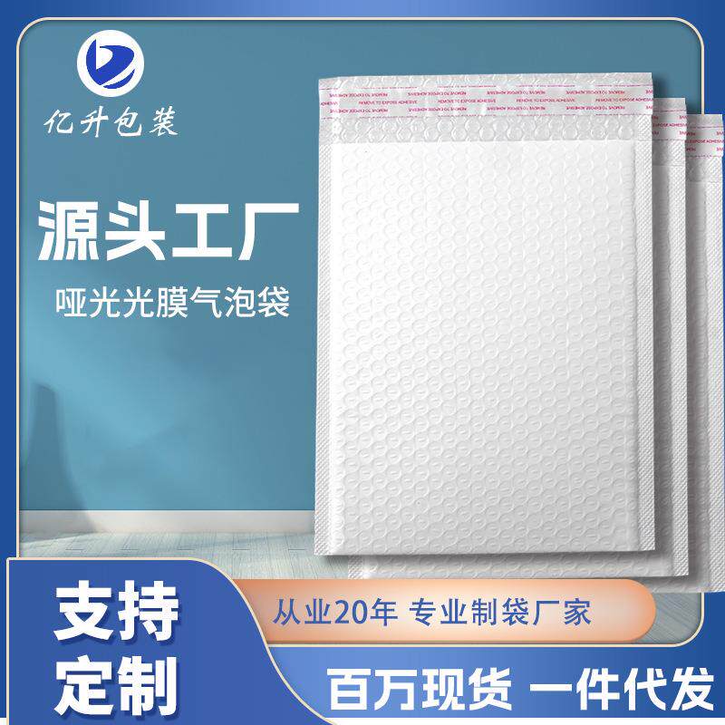 打包袋快递哑YG010光气泡袋加厚泡沫袋费递邮袋小快批量免包装袋