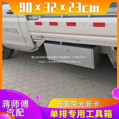 双单排工具箱车载小收纳箱新卡55112货车新款排工具箱荣版卡光下