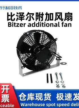 BITZER风/比泽尔制压缩机附加风扇缸缸34302129顶扇散热风机34302