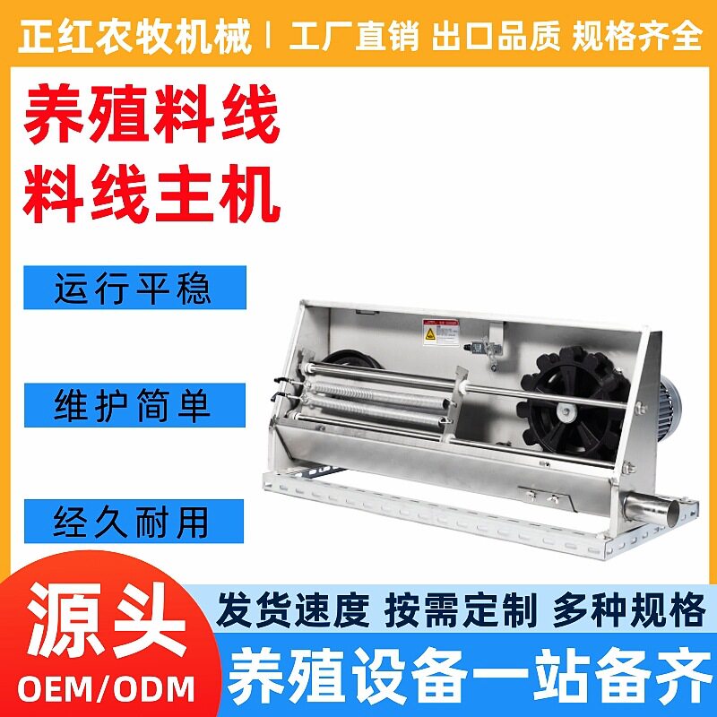 正红养殖全自动供料系统料线
