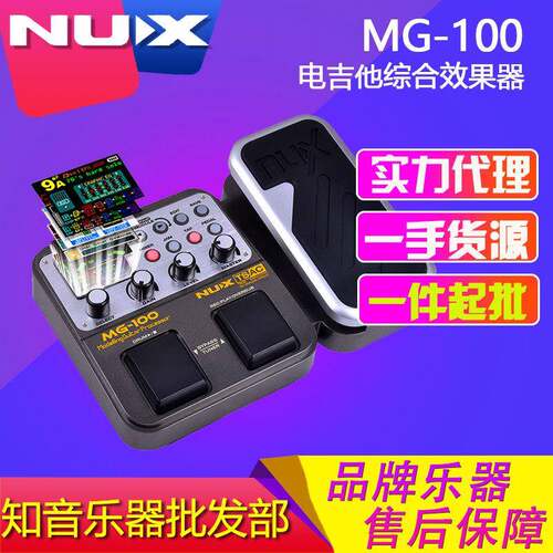 小天使NUXMGJQH-100-MG30吉他数字综合效果器mg10电g0m30mg300
