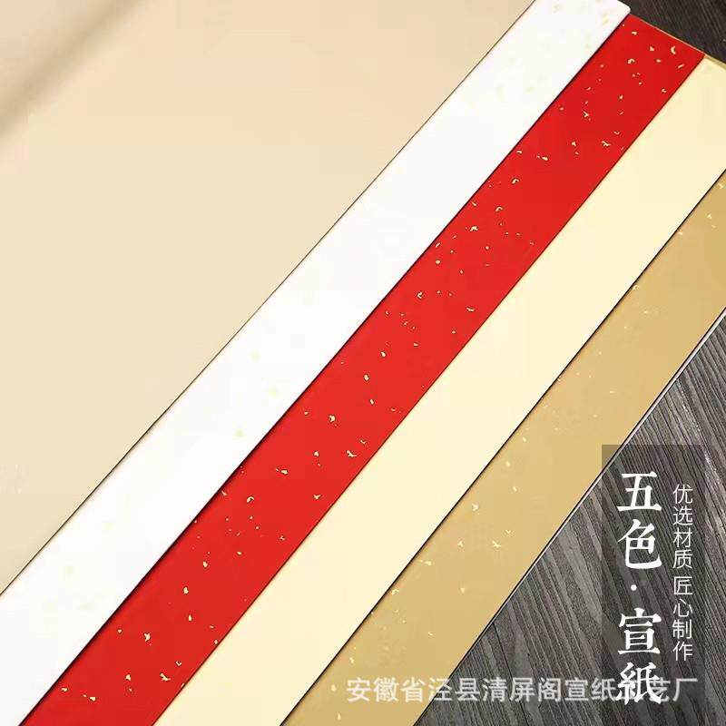 安徽县宣纸彩四尺六尺宣对开泾五色色大红88黄色洒金描龙生书法用