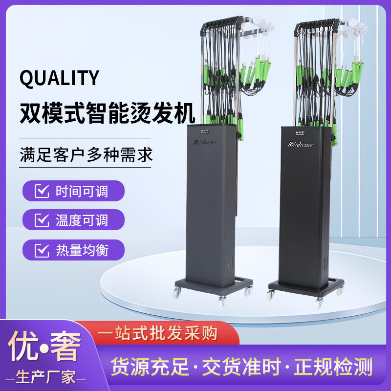 新品双模式智能烫发机时间可调温度可调热量均衡护理智能烫发机