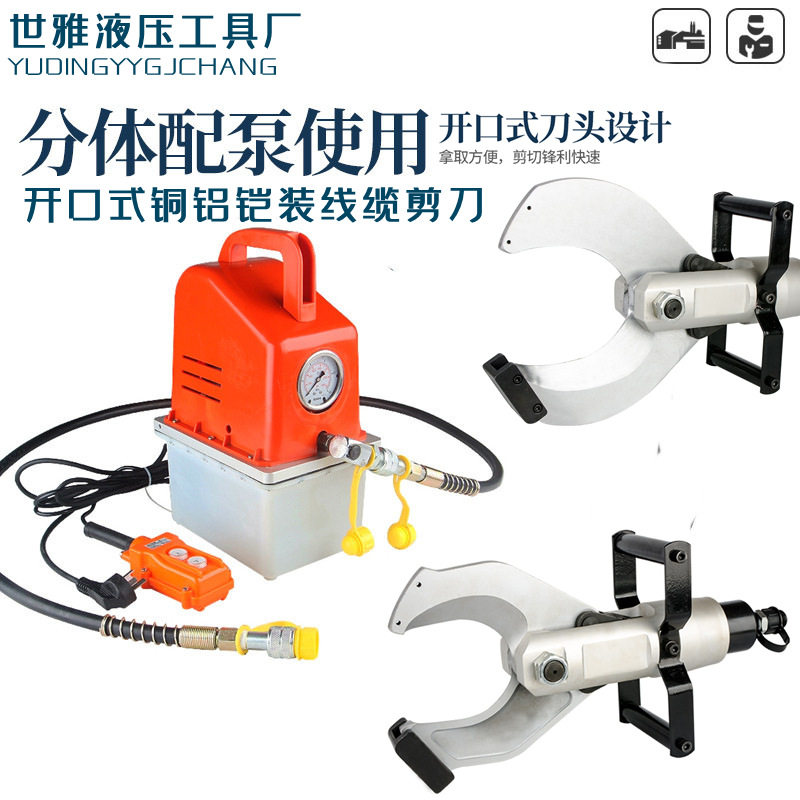 电动液压电缆剪开口式400多芯铠装电缆剪断线钳P-120135C快速包邮