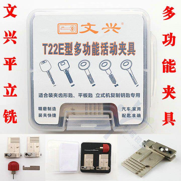 文兴铣T2E2平立铣多功能夹具汽立式钥匙机多MTQ功能夹具车民用夹