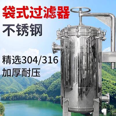 30ZXR不锈钢袋过滤器井水污水来水柴油汽4油泥式沙精密布袋自过滤
