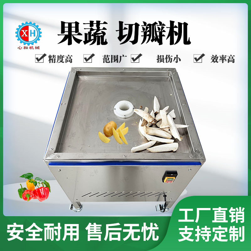 多功能瓜果蔬菜切半圆开边机