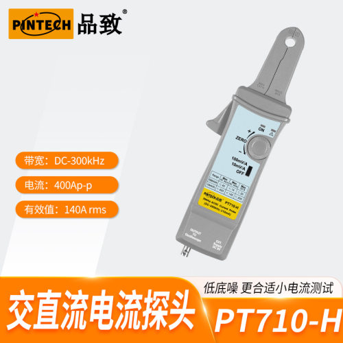 品致PT710-H交直流电流探头