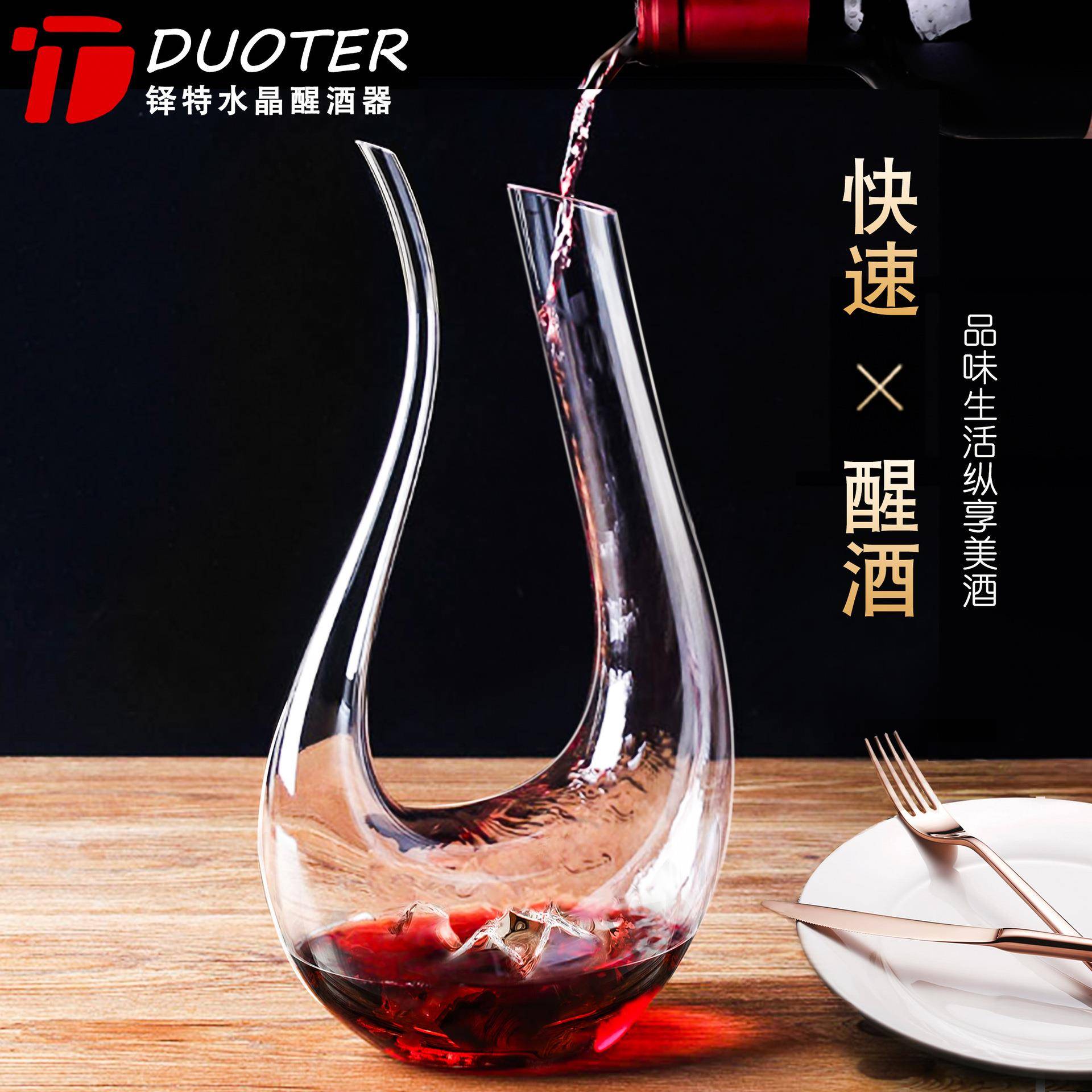 铎酒特酒瓶竖琴U型水晶玻璃酒酒壶酒鹅蹲竖琴醒器天壶快速异型醒