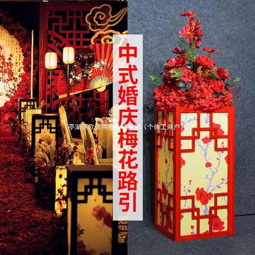 中式礼道具婚庆宫灯路引婚礼摆花件结MMC婚丹梅花婚方柱路牡引灯