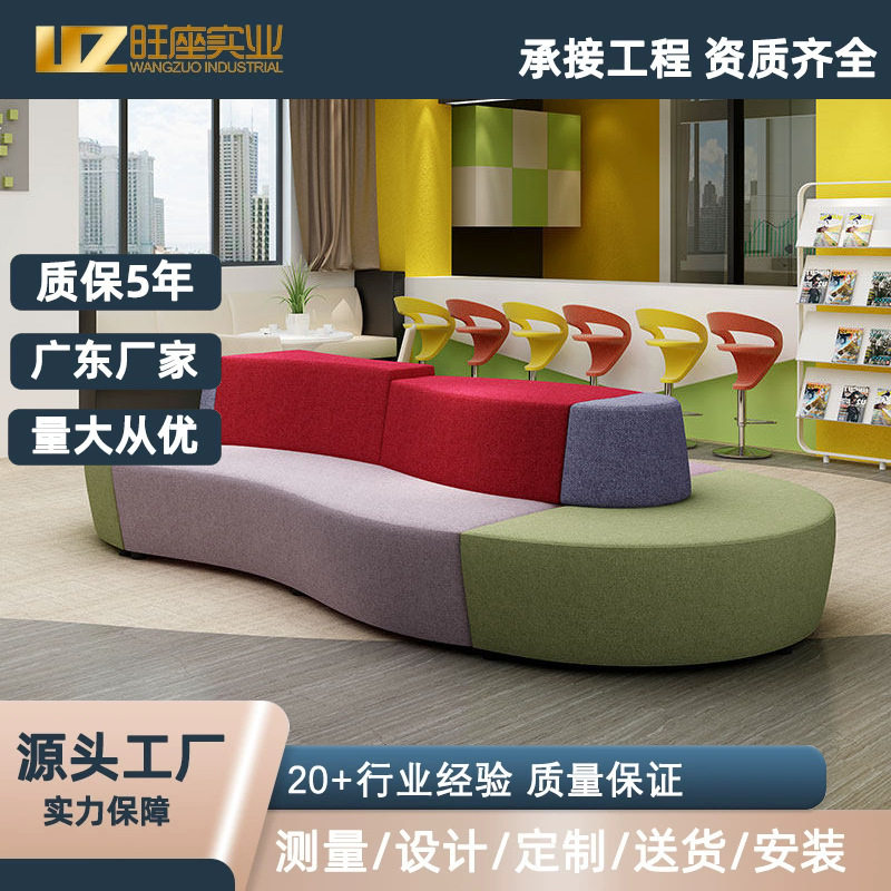 双面圆弧形商用洽谈休闲沙发组合