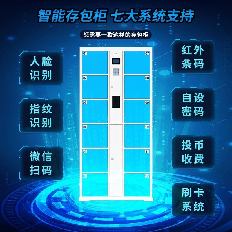 超市存无品牌/包柜商场指扫纹条码刷卡人码智能脸放手机寄存柜电