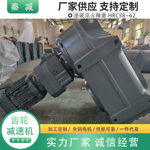 秦减FA107RF77组合型齿轮减速机F107FAF107FF107轴装式减速箱现货