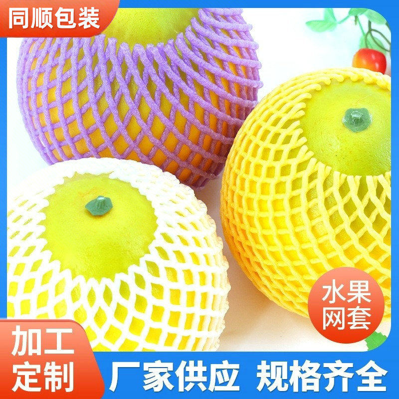 22*9,25×9.5cm彩色水果保护套防震套网兜泡沫网格香蕉柚子网套