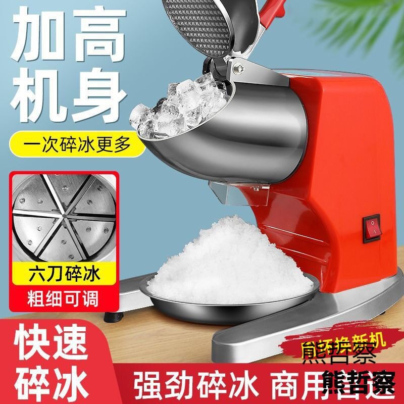 新款碎冰机商用摆摊家用小型刨冰机全自动奶茶店冰沙机绵绵冰机破