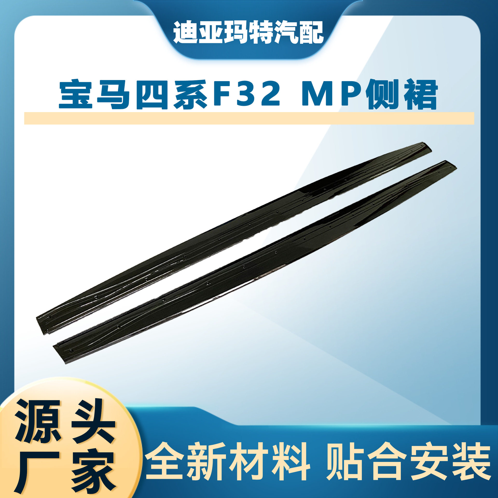 适用于宝马4系侧裙F32F33F36改MP款亮黑侧裙碳纹侧扰流包围裙边