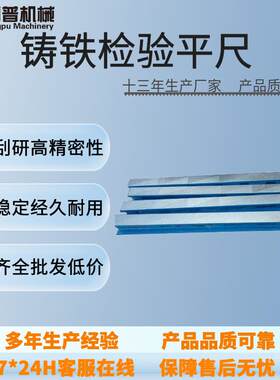 铸铁平尺多RZC工型架测量铸铁工规字检型格尺铸铁测量验靠尺