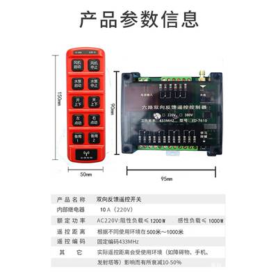 、雾炮机开灯路六路无线遥控关信号双向13反馈220/380V大功率