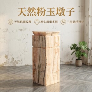 天然粉玉玛瑙石轻奢风别墅酒店样板间展示柜方柱子边几石墩子