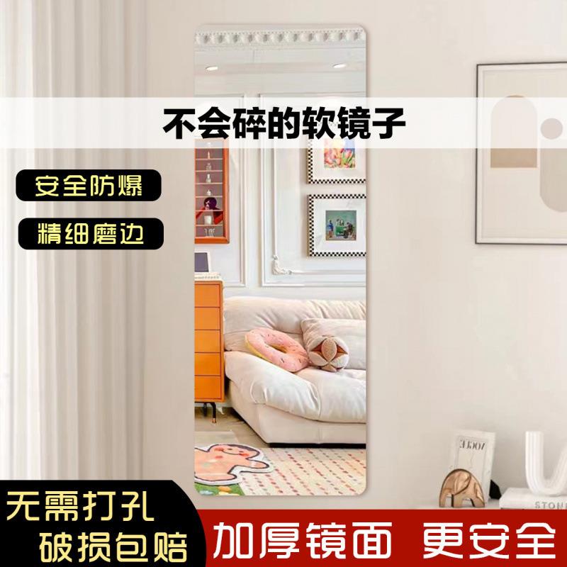 软BNN镜子贴墙粘亚墙克力全身穿镜家用高清面粘自贴镜面衣试衣镜
