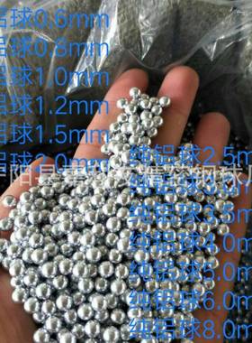 精密纯实心铝球0.5mm16345TEH6782920~60毫米100/1070铝珠