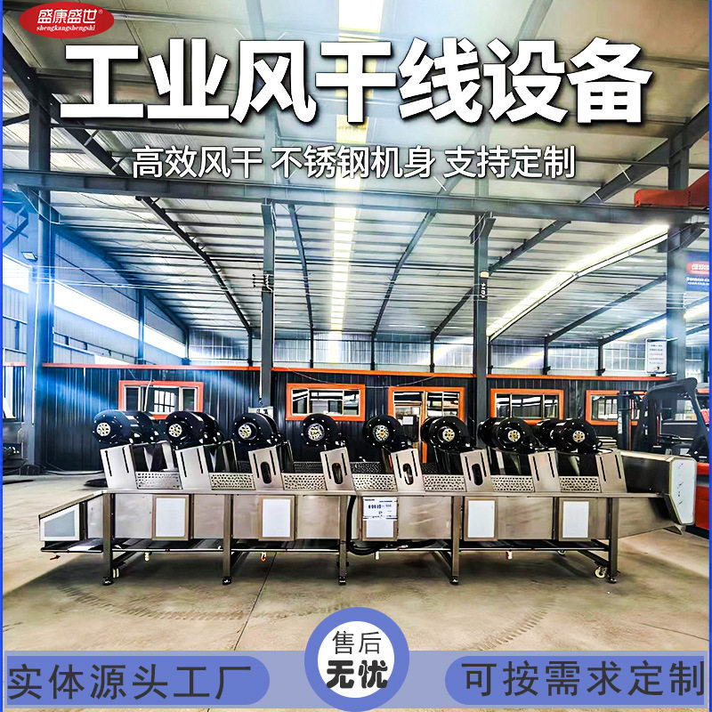 豆干翻转风干流水线 鸡腿鸡翅翻转风干设备 包装袋清洗机 应用广
