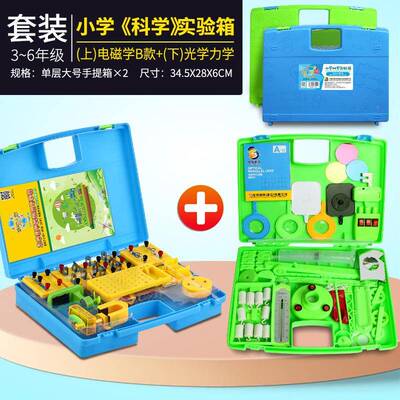生箱试学验科物理4549磁学小学学实验力6年器材级装套全上下光电