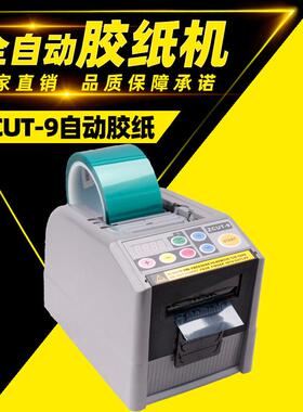 ZU-9全自动OTE胶纸切割机6-60MM强化胶T带切割机酸纤维醋胶带C胶
