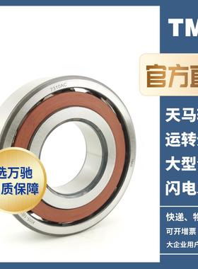 TMB/天马轴承7220AC触精角接球轴承/高速水机床无品牌/电机密泵通