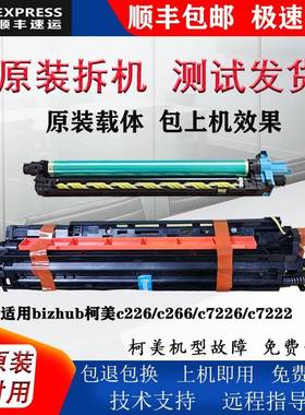 6BVQ柯美美能达c22626622感56套鼓显影仓c7美能达c222226光7鼓组