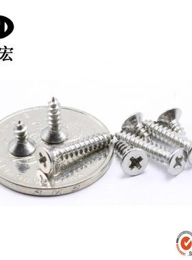 镀镍微型自攻头自攻铁螺丝机OCJ钉镀镍字沉螺钉电脑箱微型十小螺