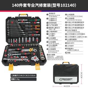 德DPC汽140件套修车修工具箱汽车维瑞修理保修理套筒大全养全套套