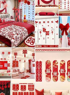 结婚男F99M9H8J装饰套装婚房布置女方新房客厅室卧kt喜字礼背景婚