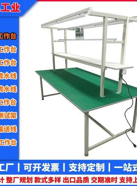 面铁方通工作防静电带灯操作双台间生FNJ产线打台包车桌电子多工