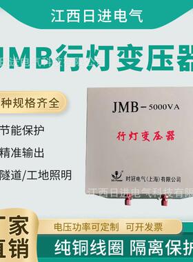 行0灯照明变压器工38J0v220v变36v转24vMB日进业300v5000v变JMB-2