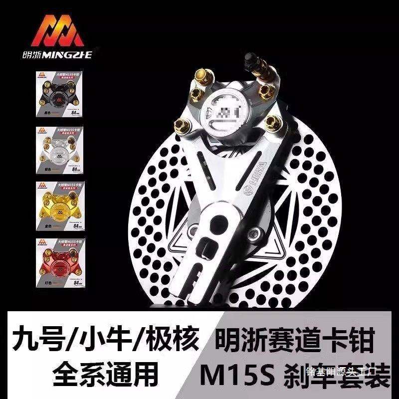 明浙M15S赛道版螃蟹卡t$*&lofg钳A九套号MZM95C牛N1S极核E4小5改,电动车/配件/交通工具,更多电动车零/配件,淘宝优惠券,粉丝福利购,淘宝优惠卷