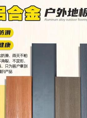 铝静合金户外地板庭院防腐木45716防电鱼地面铺设铝塑室外露木台